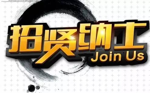 招聘3.jpeg