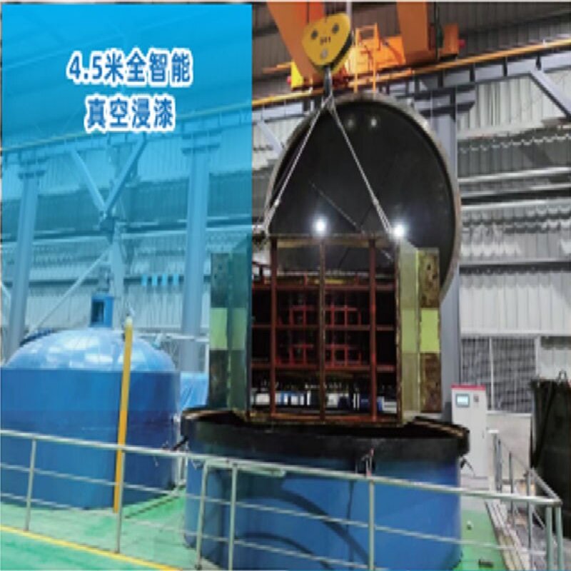 4.5米全智能真空浸漆