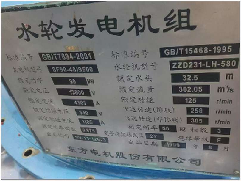 水輪發(fā)電機(jī)組現(xiàn)場(chǎng)維修照